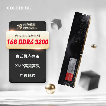 七彩虹(Colorful)16GBDDR43200台式机内存 七彩虹(Colorful)16GBDDR43200台式机内存