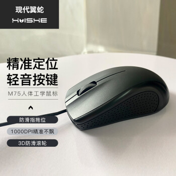 现代翼蛇&博士顿联名款M10有线鼠标办公鼠标人体工学USB通 现代翼蛇&博士顿联名款M10有线鼠标办公鼠标人体工学USB通