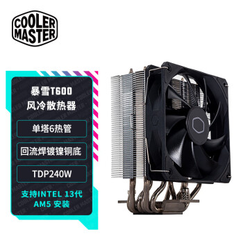 酷冷至尊(CoolerMaster)暴雪T600CPU风冷散 酷冷至尊(CoolerMaster)暴雪T600CPU风冷散